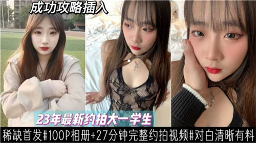 23年约拍大一学生