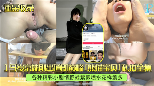 19岁京妹刚出道即巅峰私拍全集